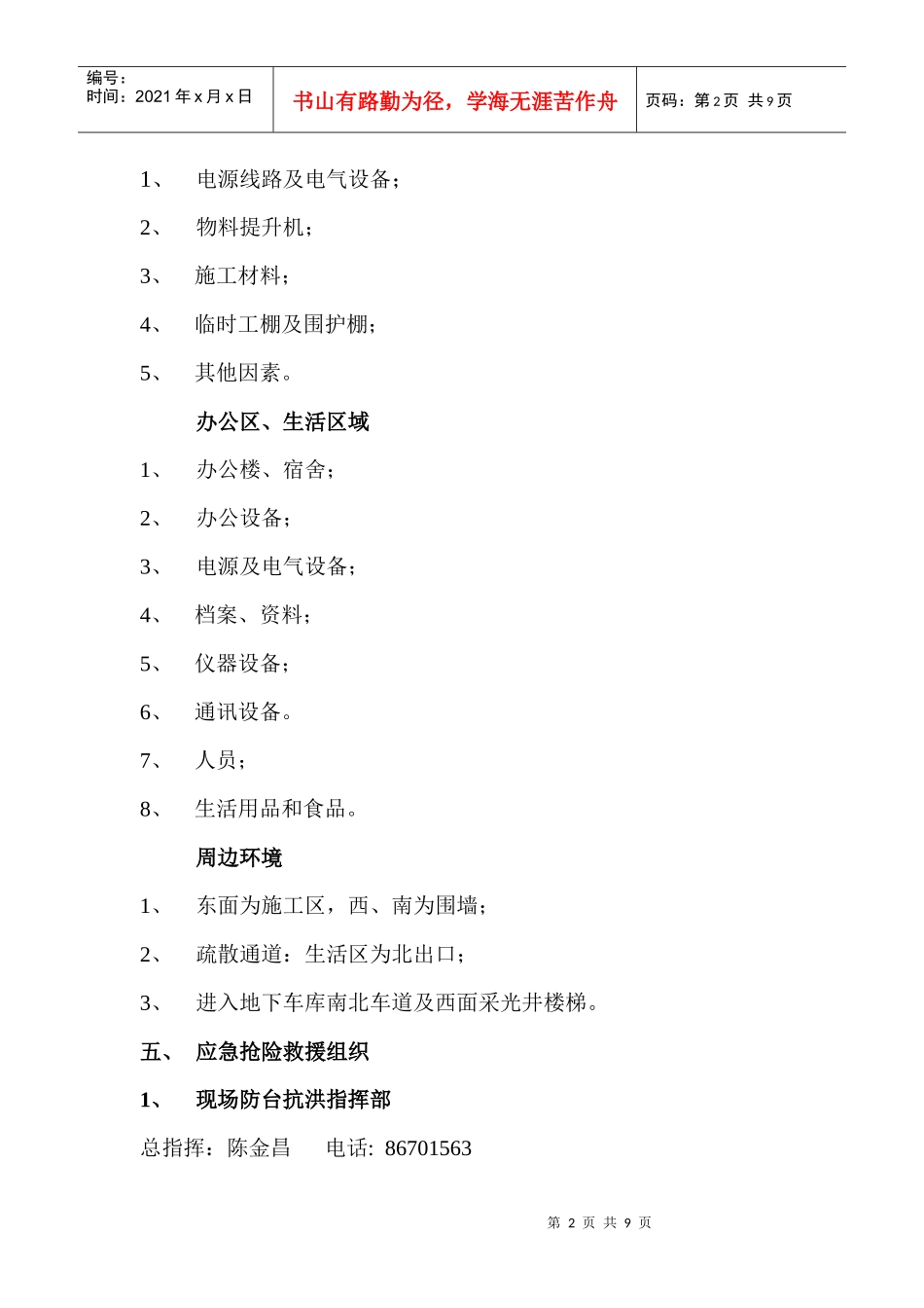 防台抗洪应急救援预案_第2页