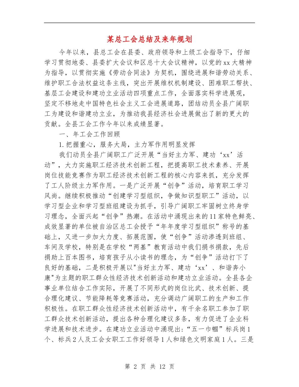 某总工会总结及来年规划_第2页