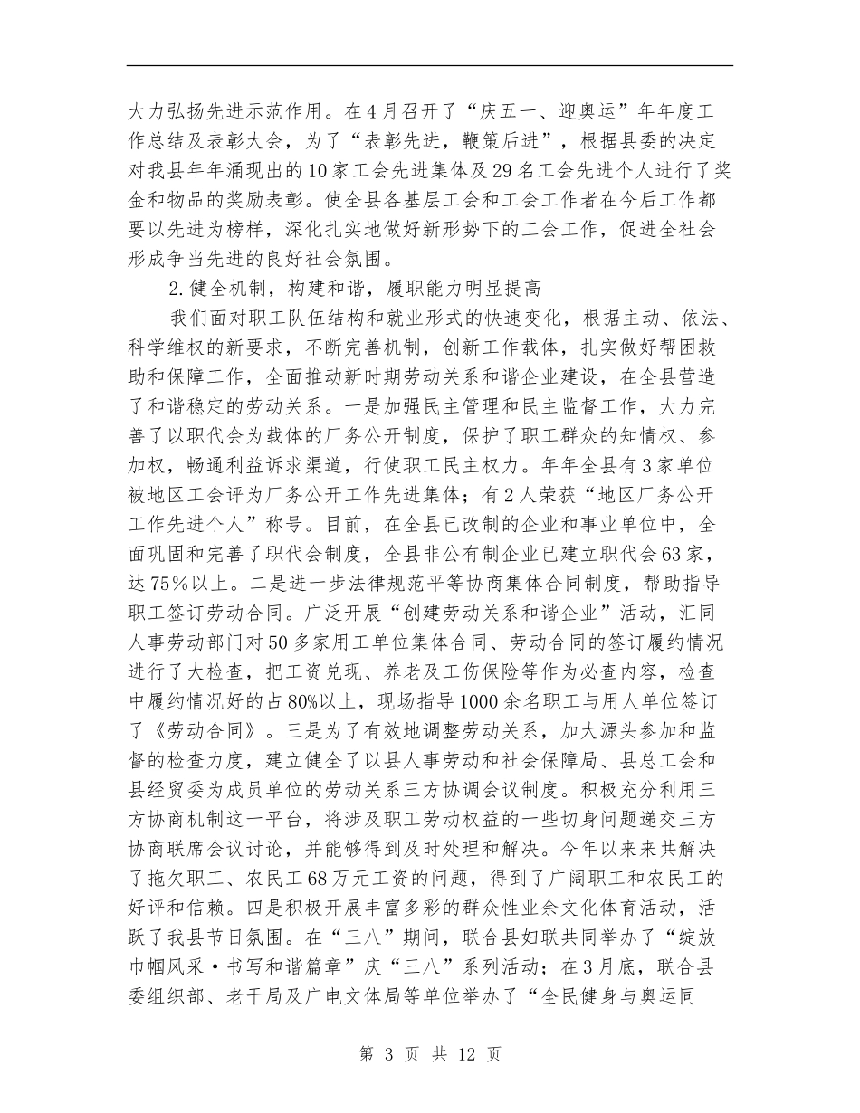 某总工会总结及来年规划_第3页