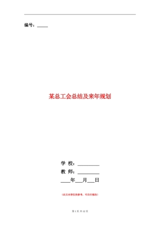 某总工会总结及来年规划