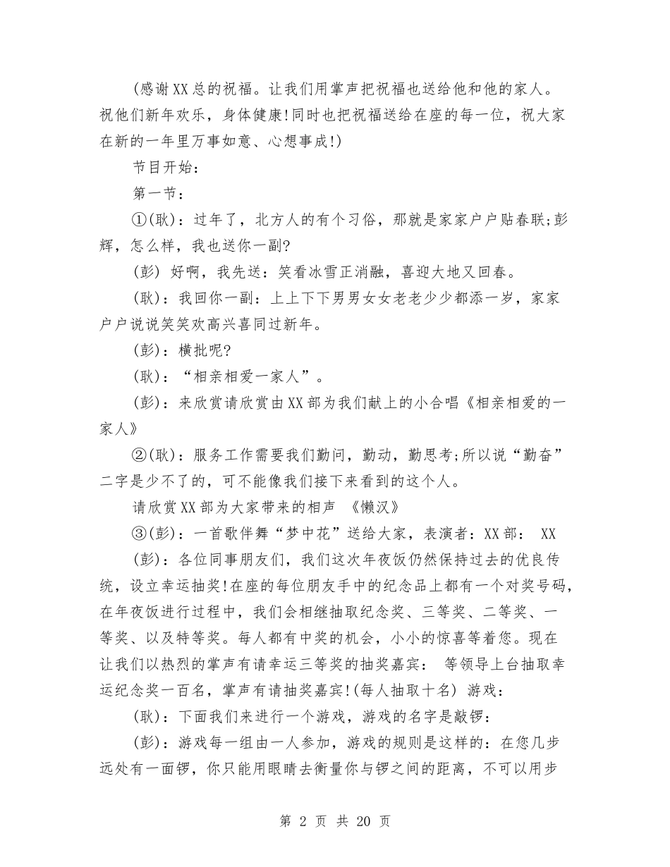 2024企业春节联欢会主持稿与2024企业法律顾问个人年终总结汇编_第2页