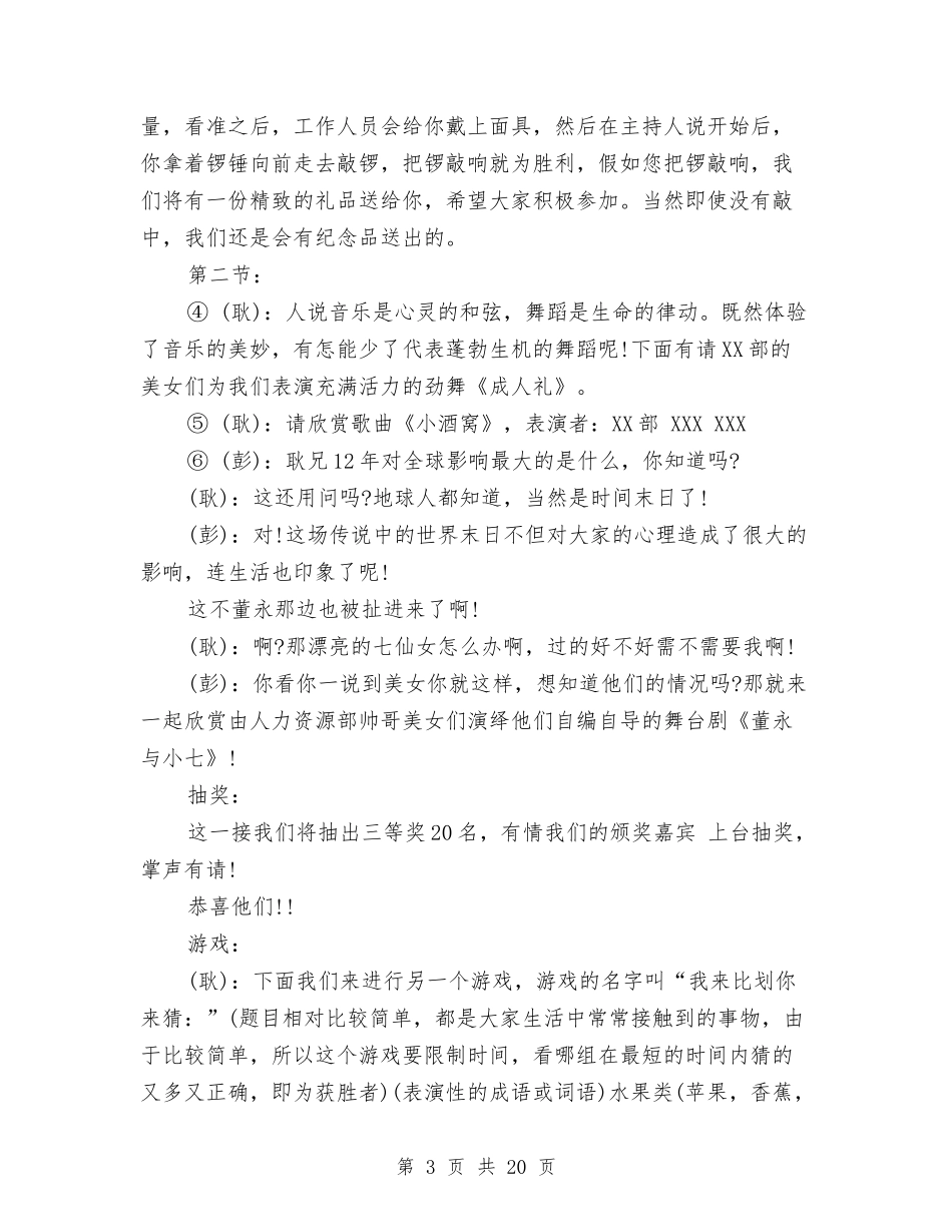 2024企业春节联欢会主持稿与2024企业法律顾问个人年终总结汇编_第3页