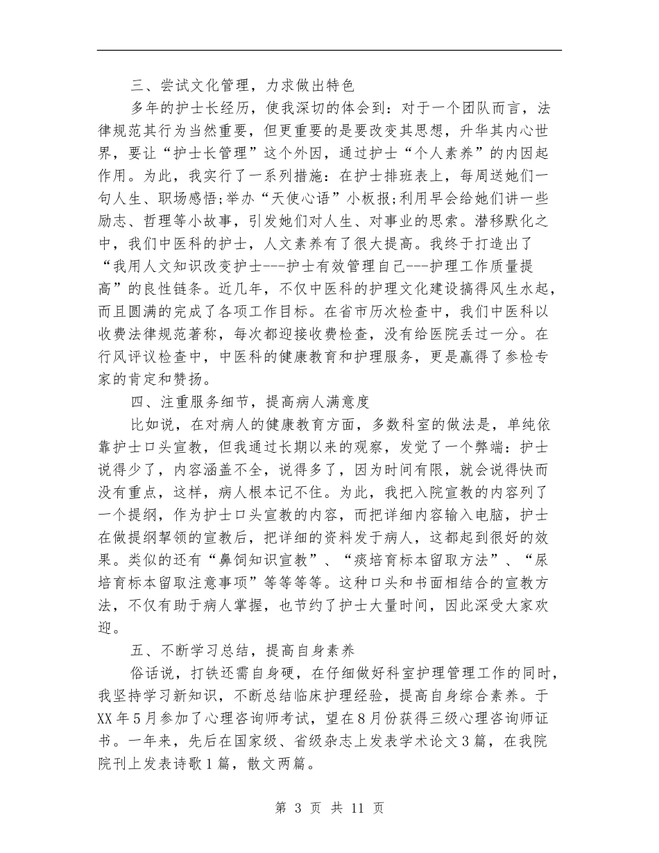内科护理年度工作总结精选_第3页