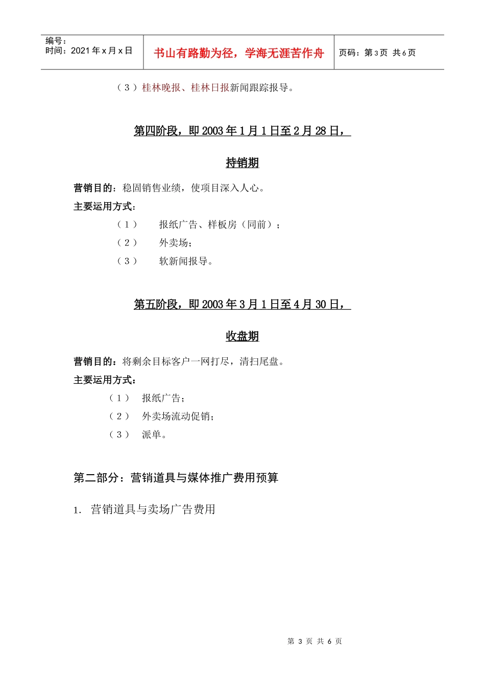 长春北奇星河湾5推广费用_第3页