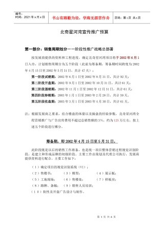 长春北奇星河湾5推广费用