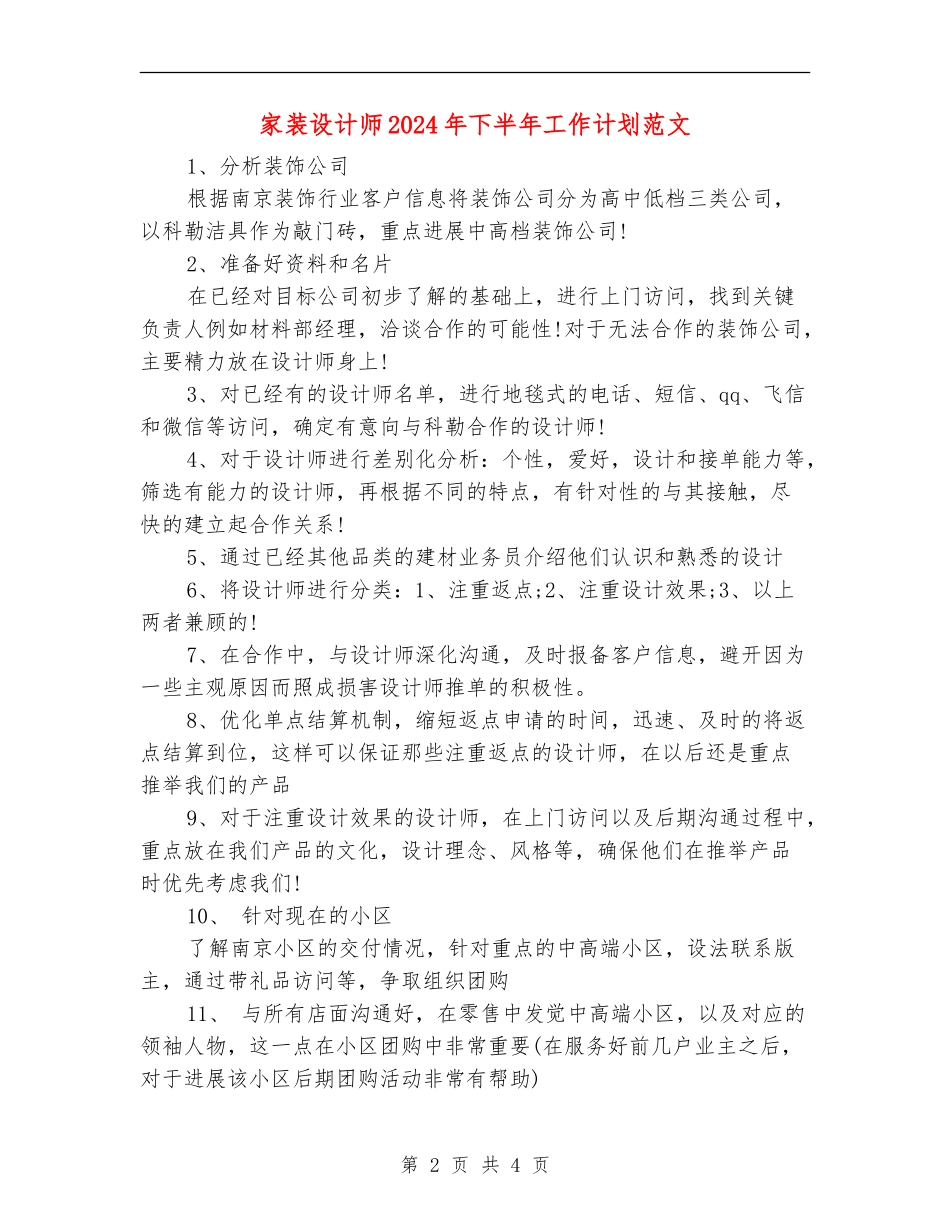 家装设计师2024年下半年工作计划范文-_第2页