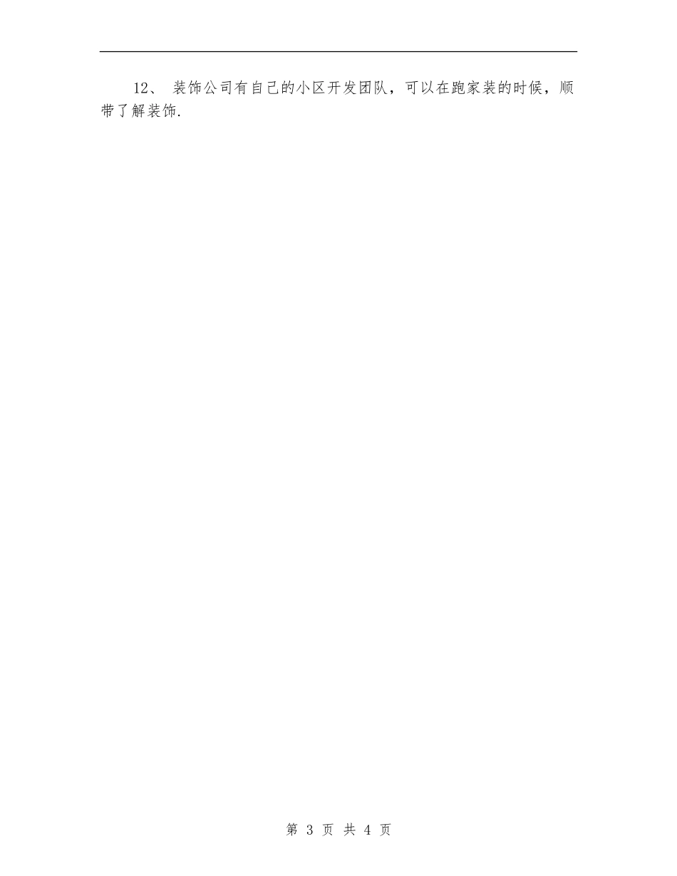 家装设计师2024年下半年工作计划范文-_第3页