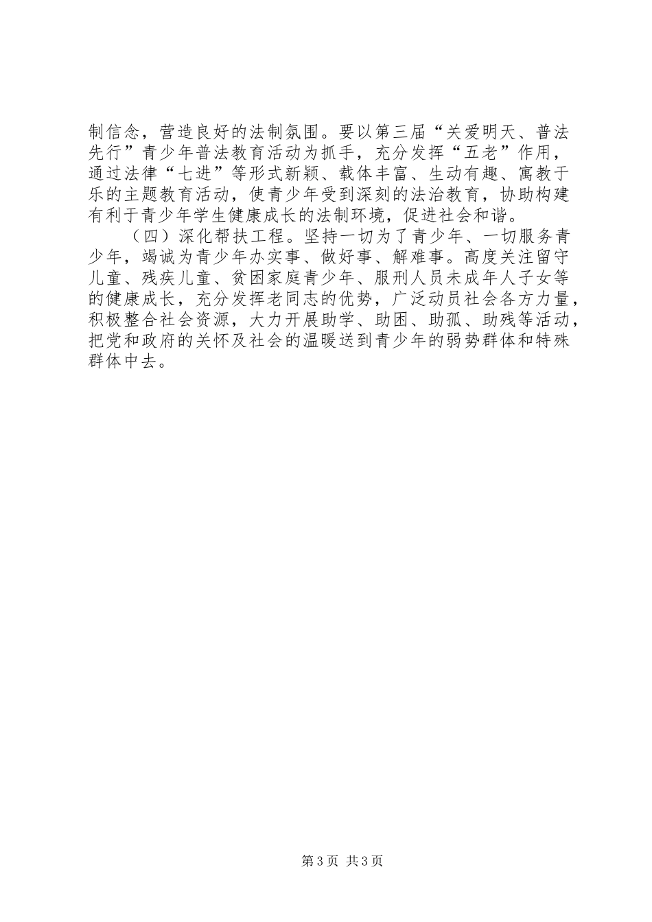 档案局(馆)XX年关心下一代工作计划_第3页