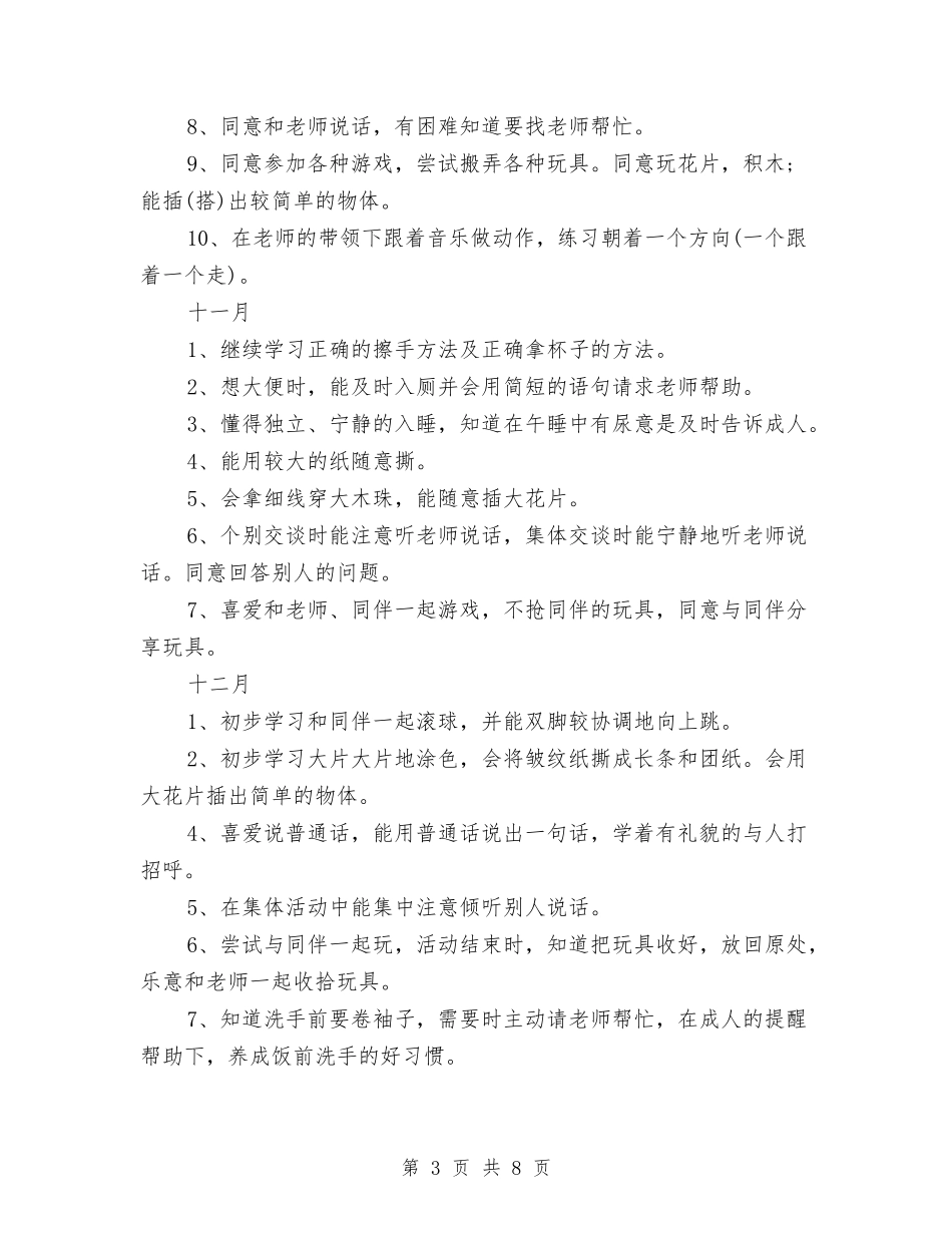 2024年秋季学期幼儿教师个人教育教学工作计划与2024年秋季幼儿园园务后勤工作计划及行事历汇编_第3页