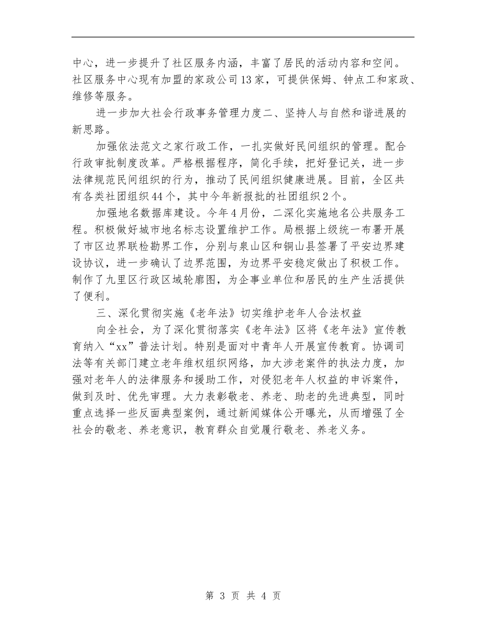 民政机关政权科工作总结_第3页