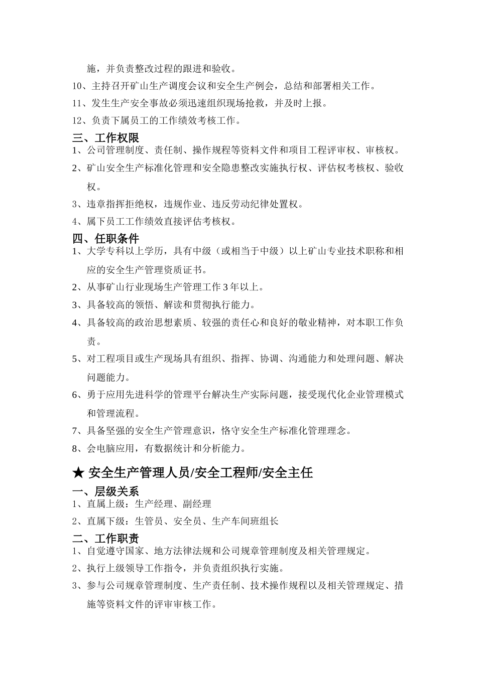 某某石化公司岗位作业指南_第3页