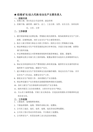 某某石化公司岗位作业指南