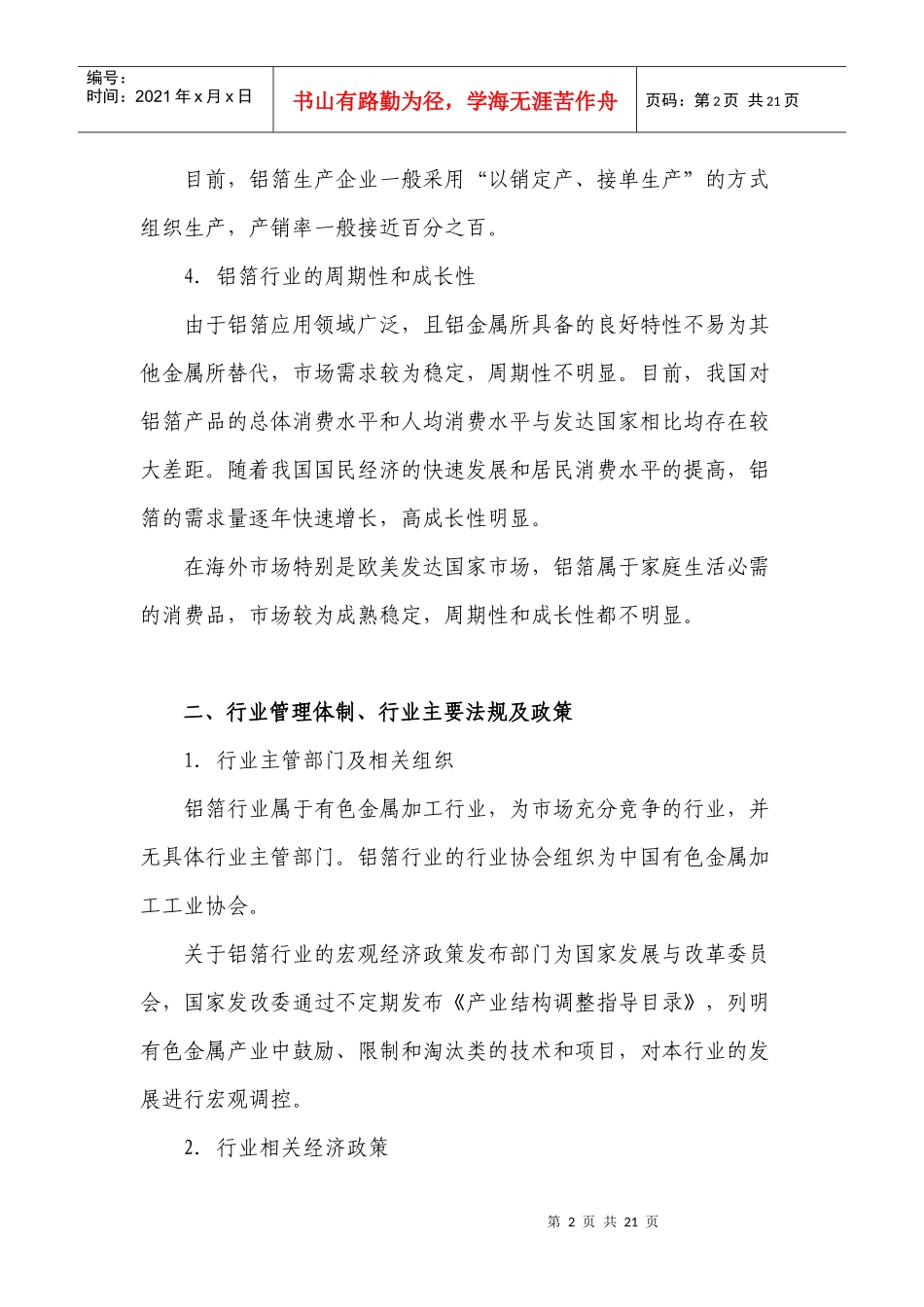 铝箔行业分析报告_第2页