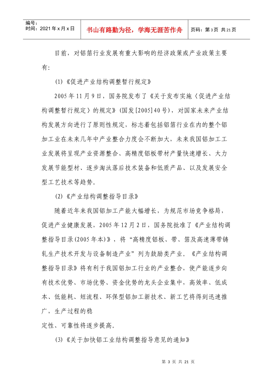 铝箔行业分析报告_第3页