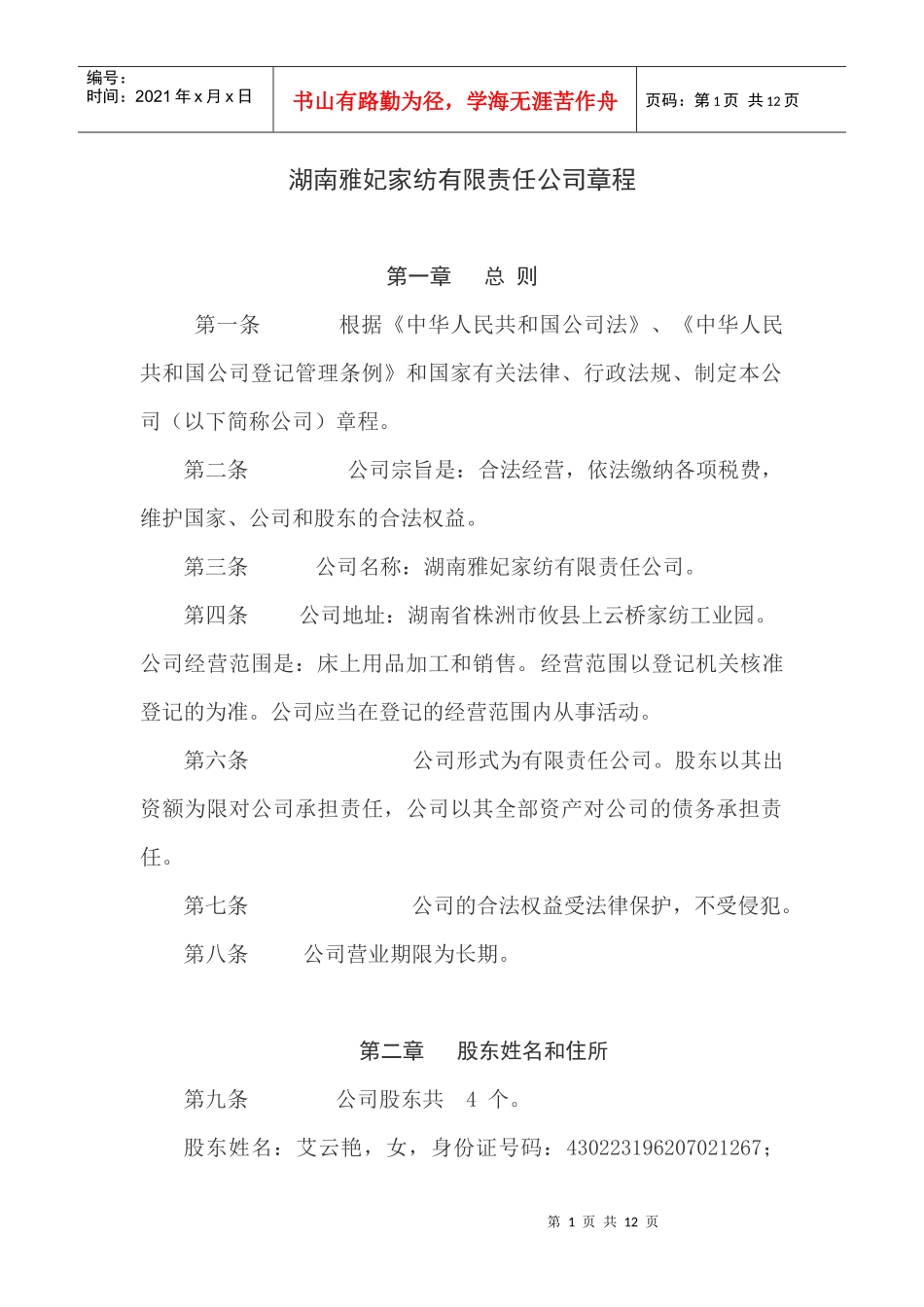 雅妃章程初稿_第1页