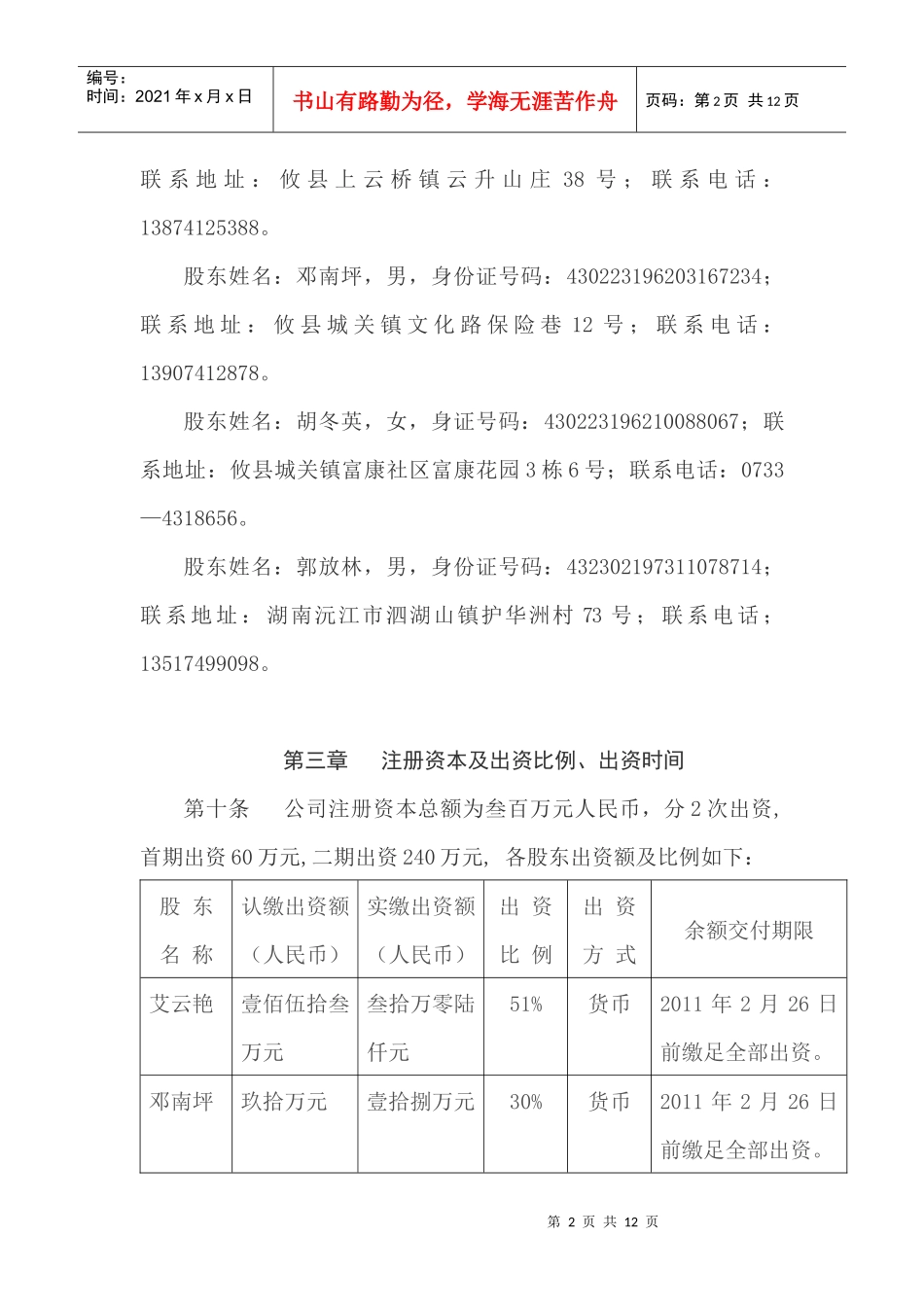 雅妃章程初稿_第2页