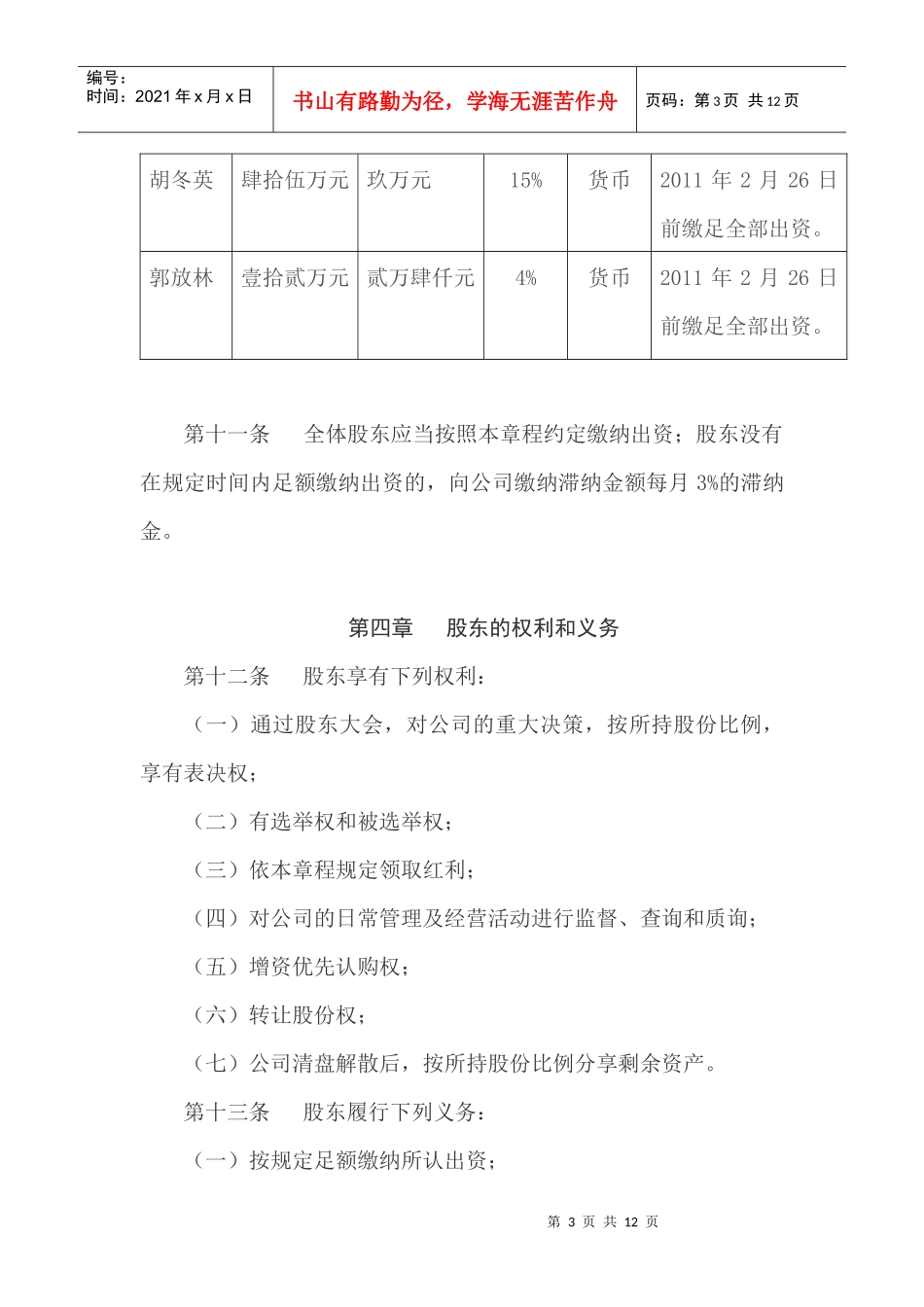 雅妃章程初稿_第3页