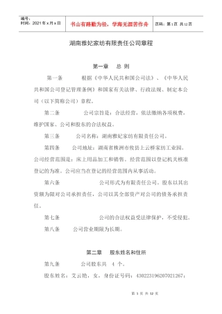 雅妃章程初稿