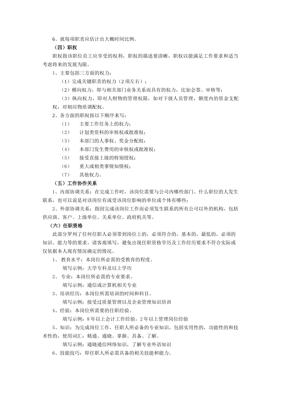 新丰化纤岗位职务说明书编写指导_第2页
