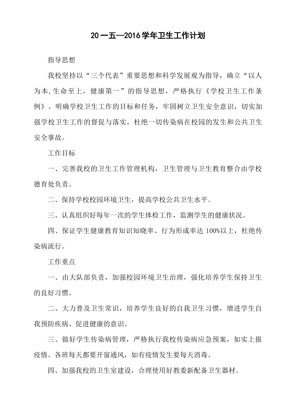 某示范小学卫生档案_第1页