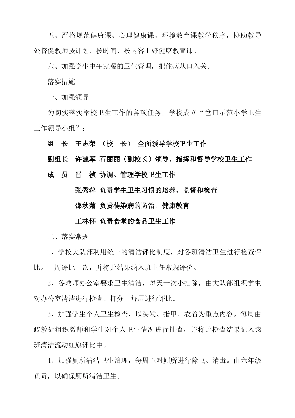 某示范小学卫生档案_第2页