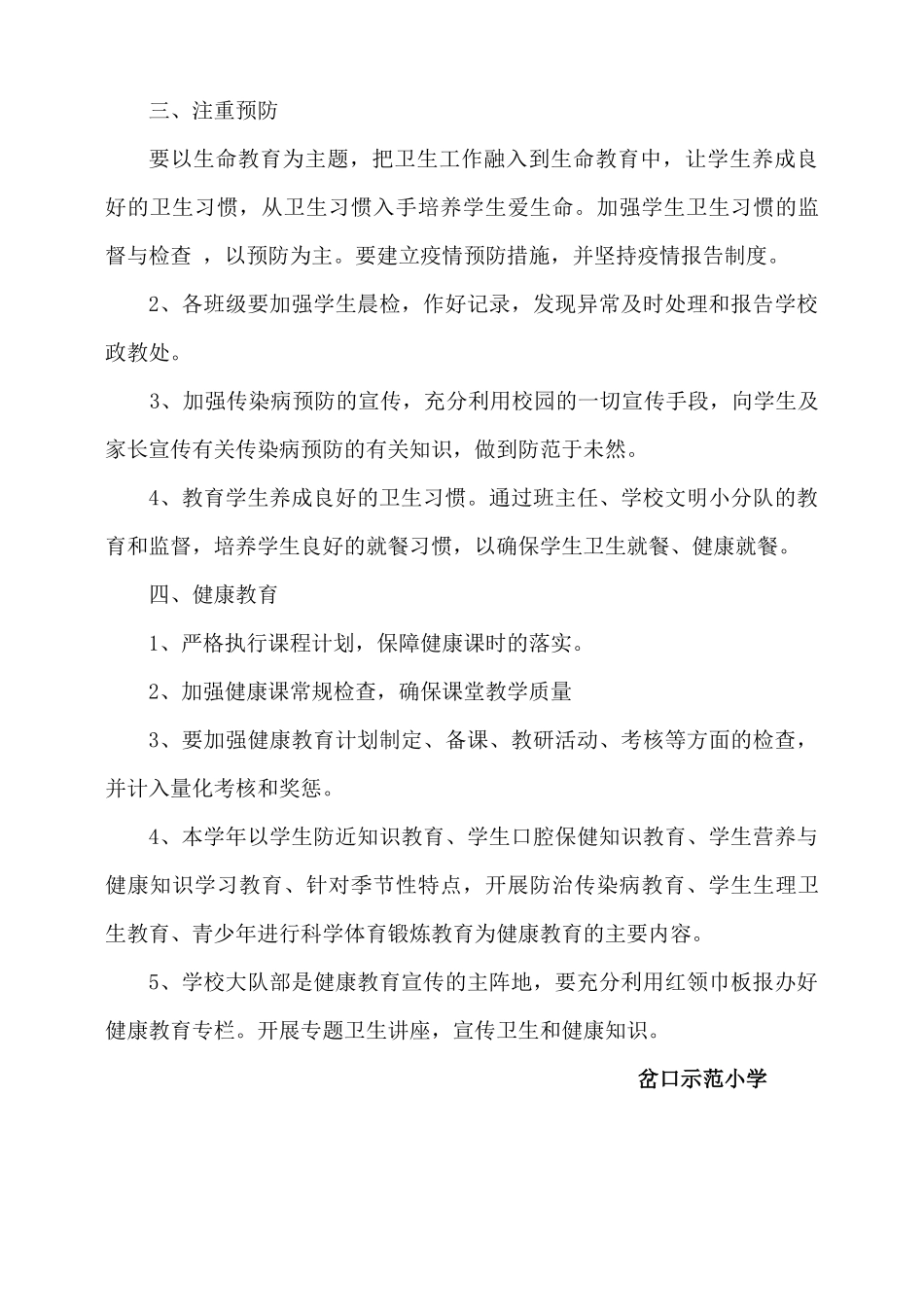 某示范小学卫生档案_第3页