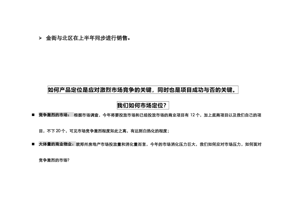 大上海城步行街上半年营销策划执行书_第3页