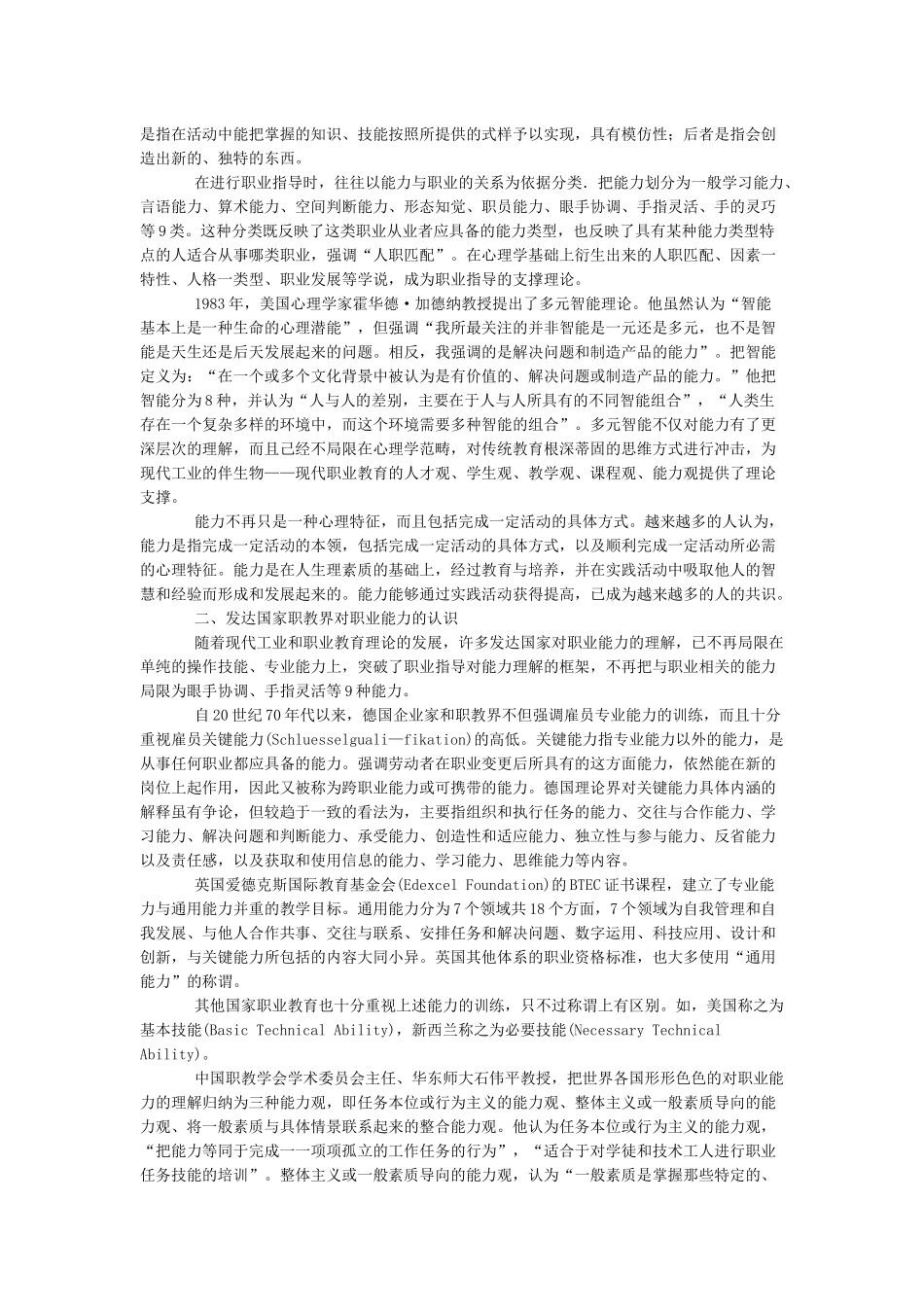有中国特色的职业能力内涵——“宽基础、活模块”课程模式再论之_第2页