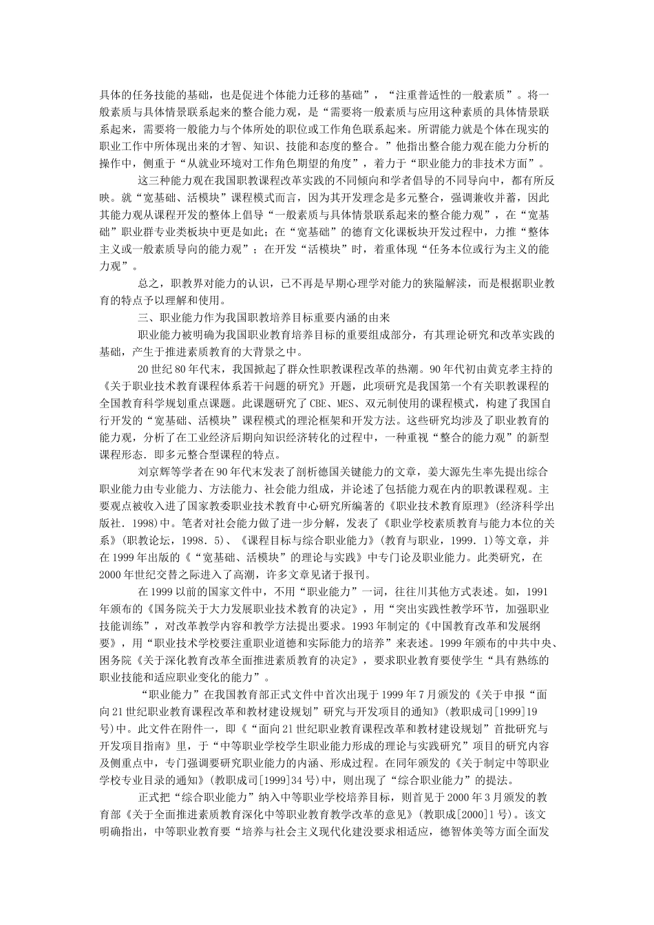 有中国特色的职业能力内涵——“宽基础、活模块”课程模式再论之_第3页