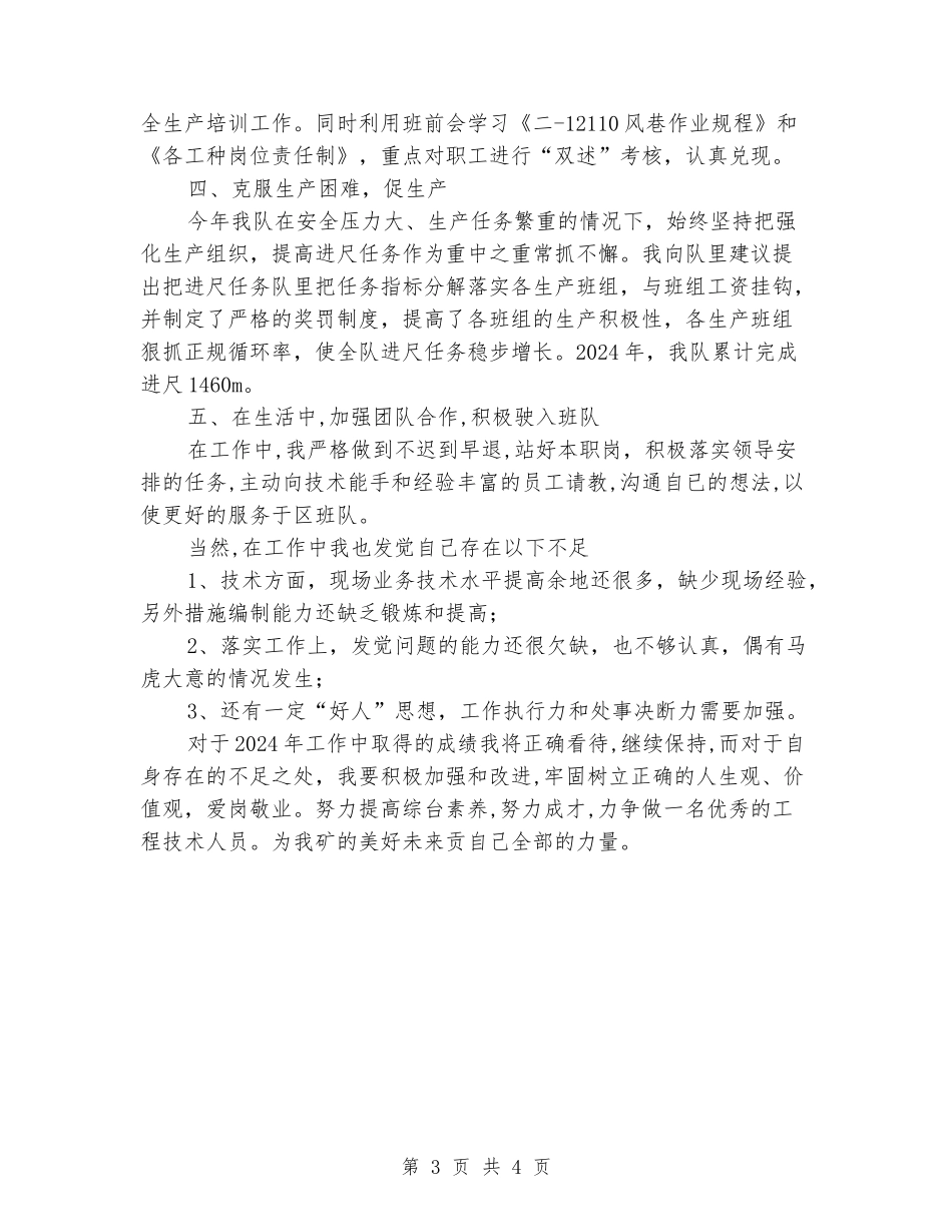 风巷技术人员工作总结_第3页