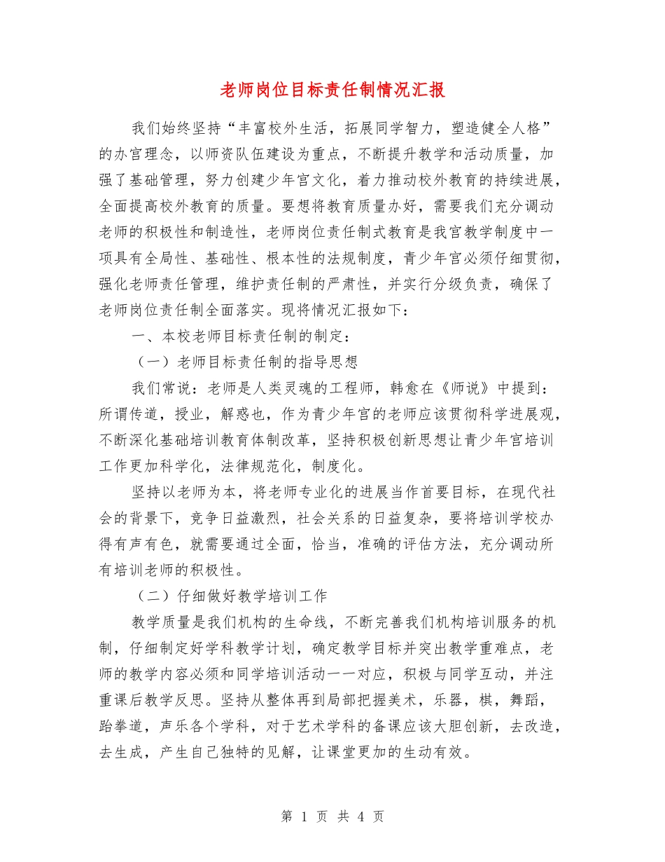 教师岗位目标责任制情况汇报_第1页