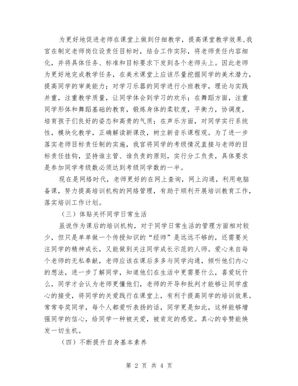 教师岗位目标责任制情况汇报_第2页