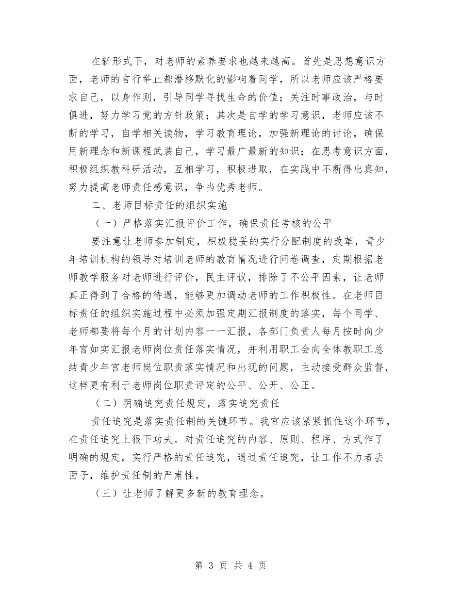 教师岗位目标责任制情况汇报_第3页