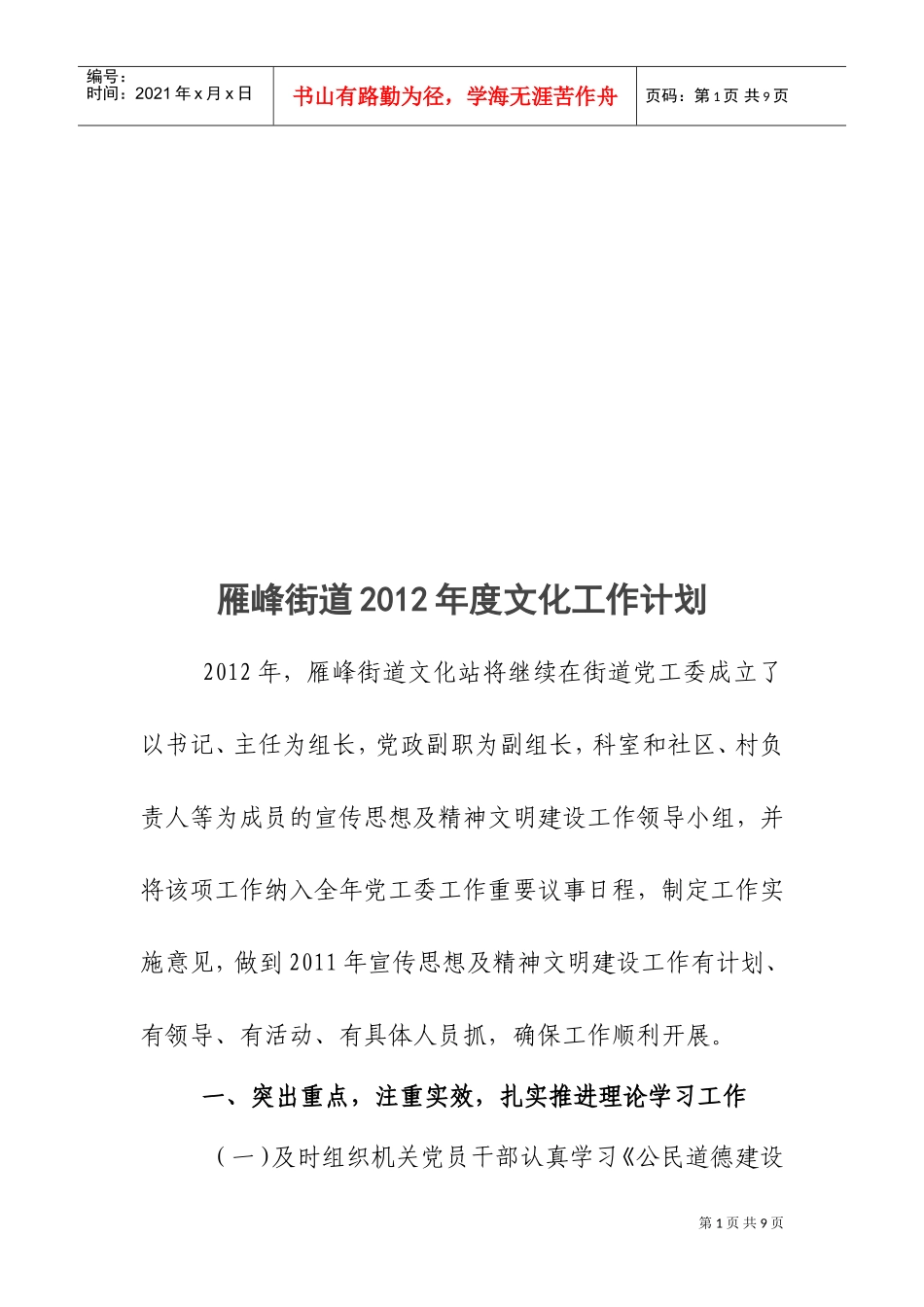 雁峰街道年度文化工作计划_第1页