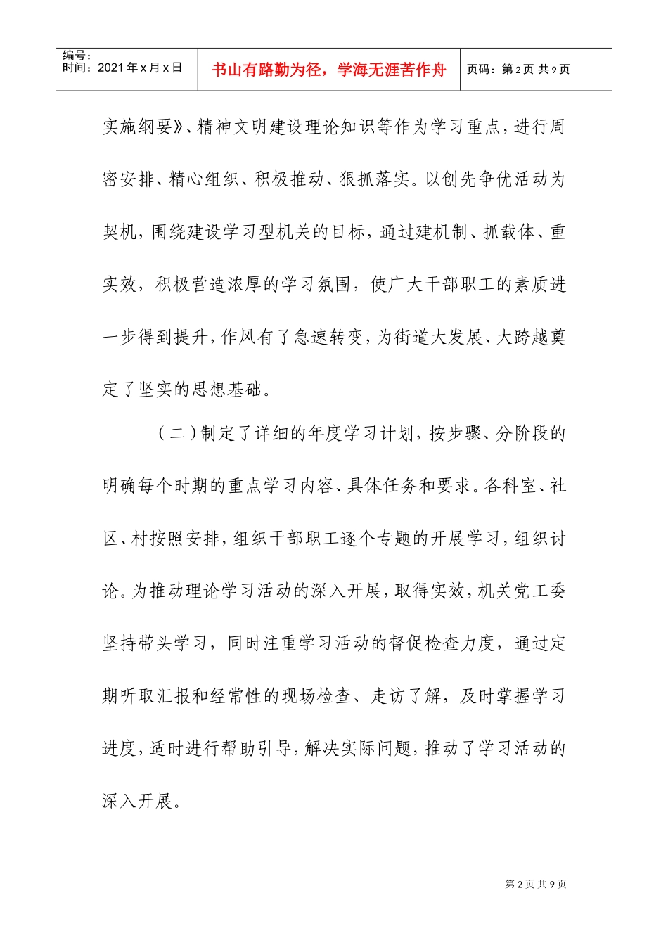 雁峰街道年度文化工作计划_第2页