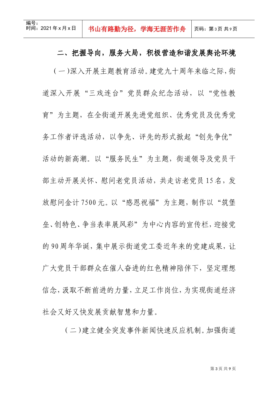 雁峰街道年度文化工作计划_第3页