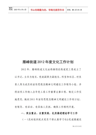 雁峰街道年度文化工作计划