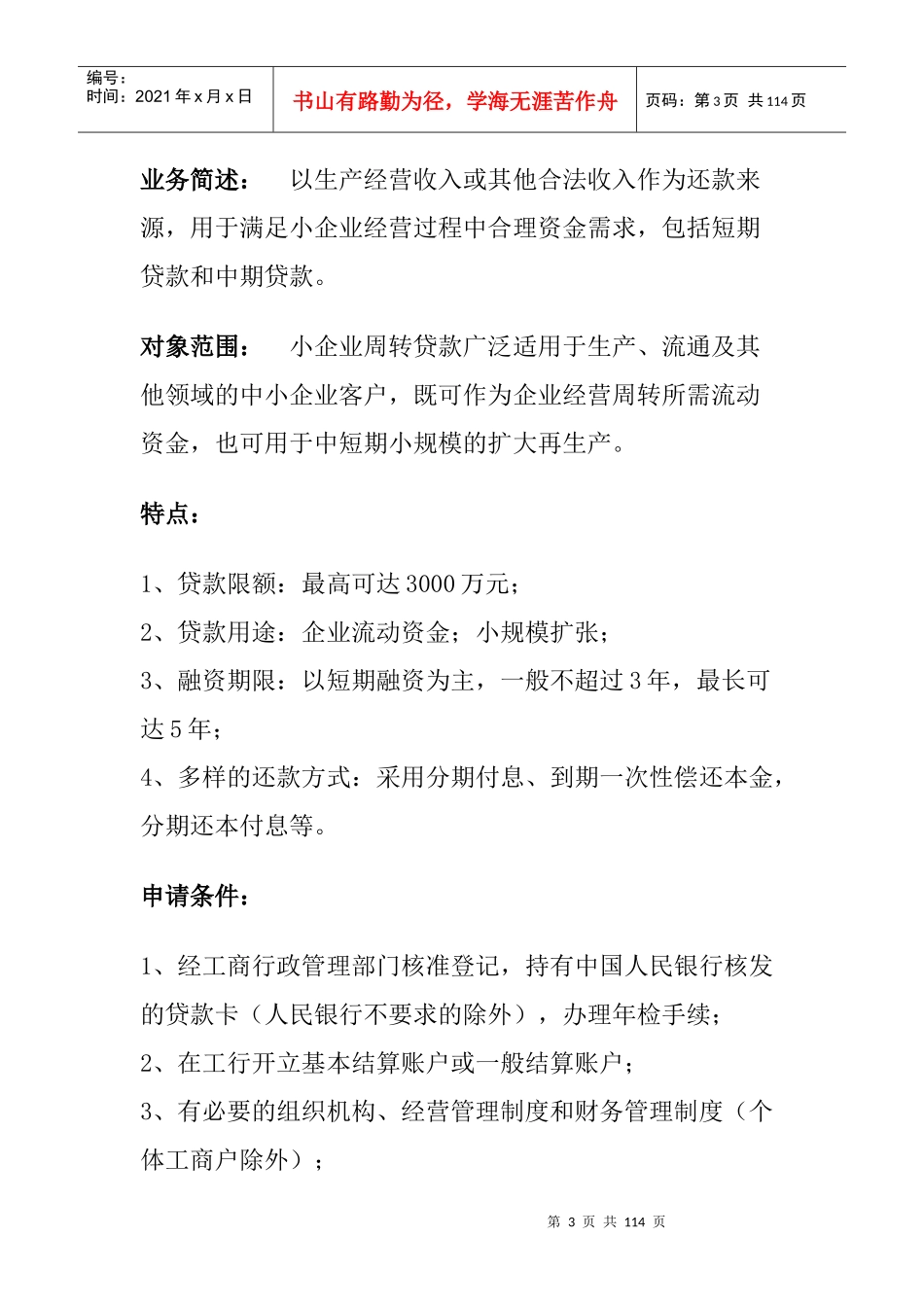 银行融资产品介绍与分析_第3页