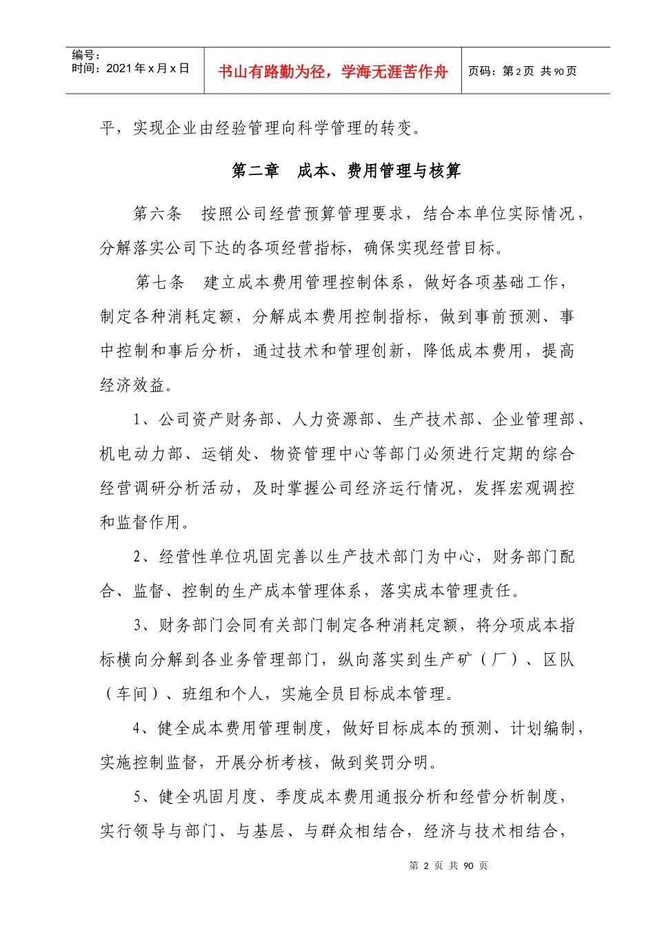 陕西煤炭建设公司财务内部管理制度汇编(修改后)_第2页