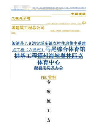 闽清县79洪灾坂东镇农村住房集中重建点工程(六角村)项目专项施工方案XXXX-9-1报编制人梁常宁”