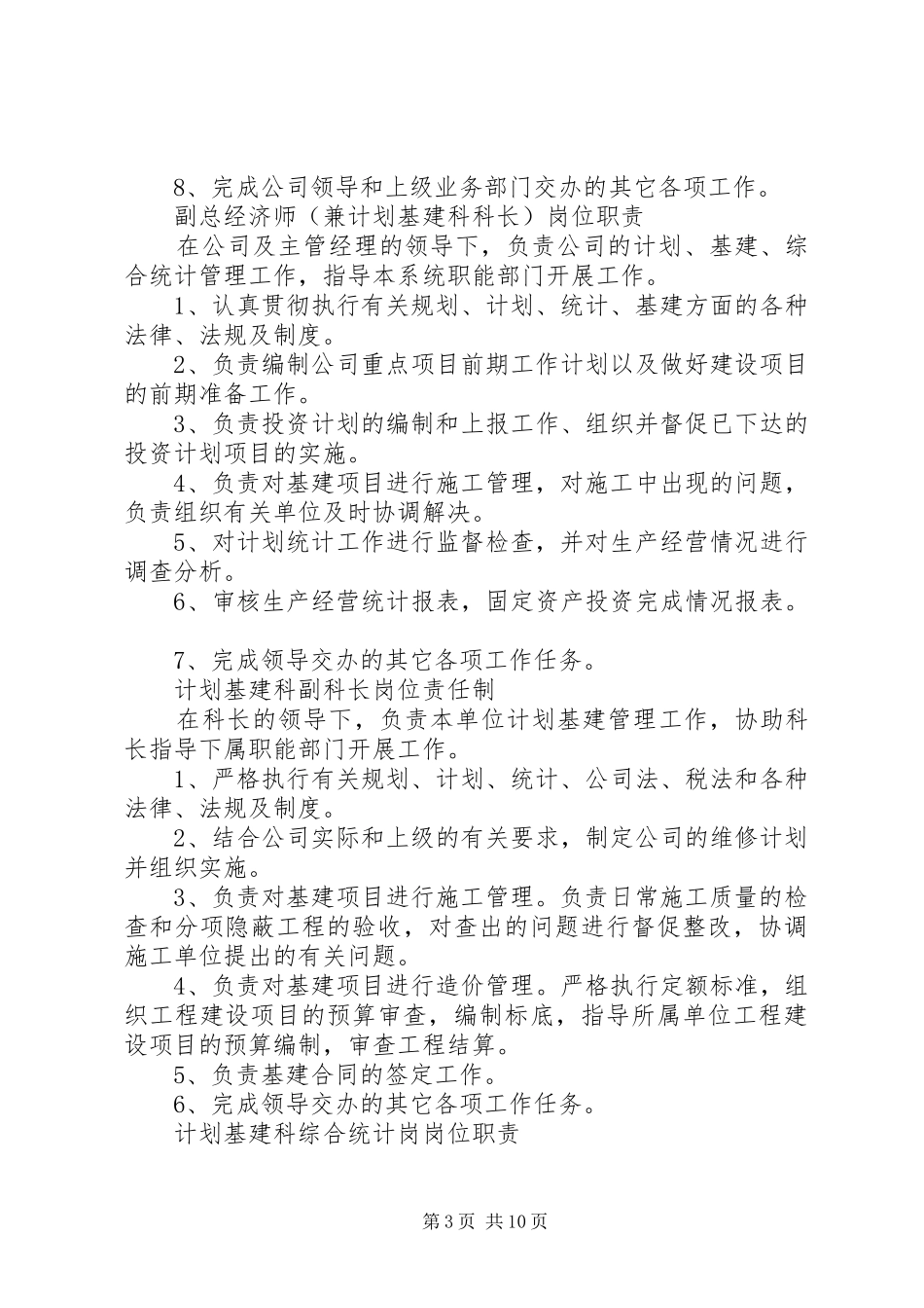 计划基建科调研提纲_第3页
