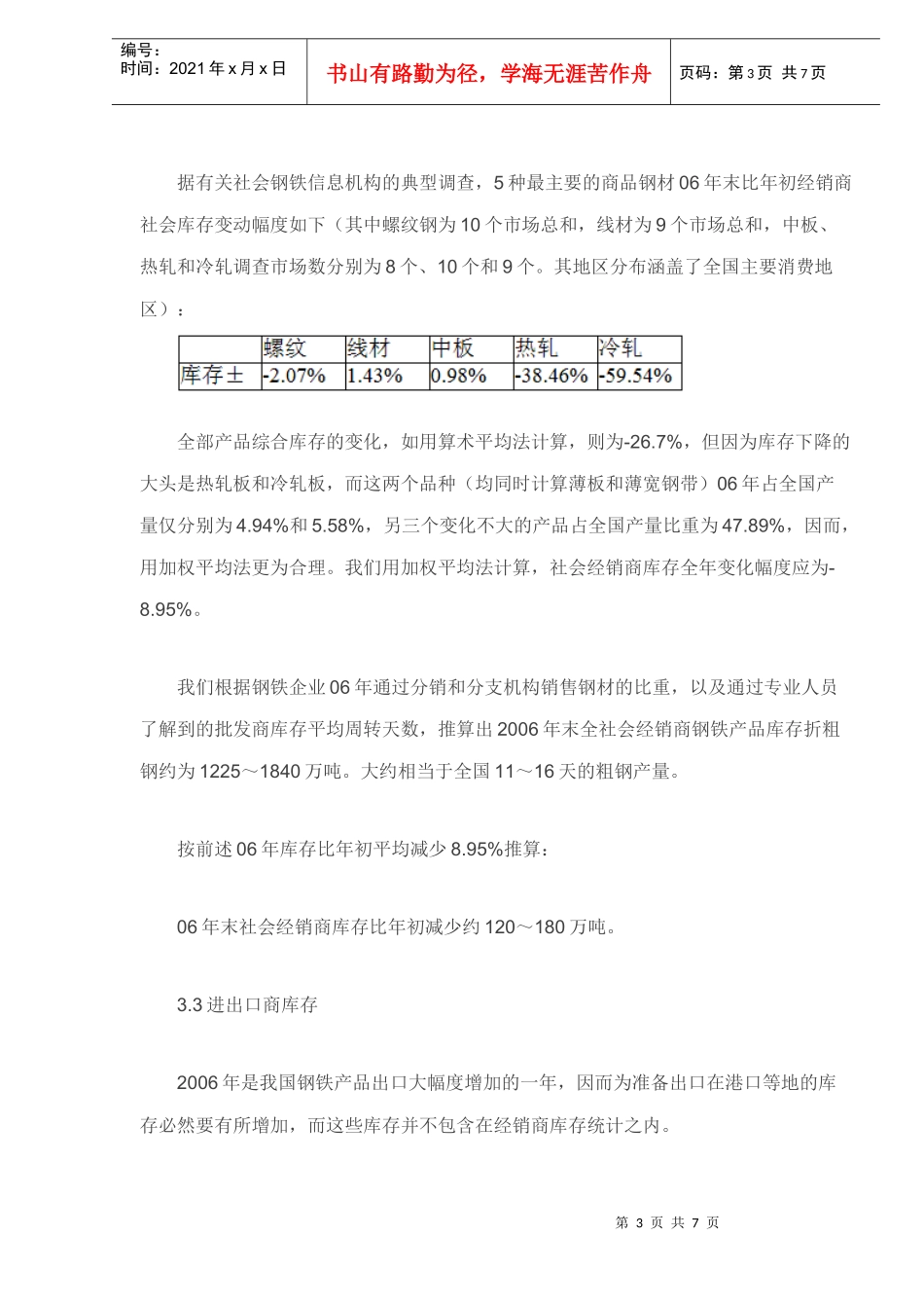 钢铁产品的消费与市场预测_第3页