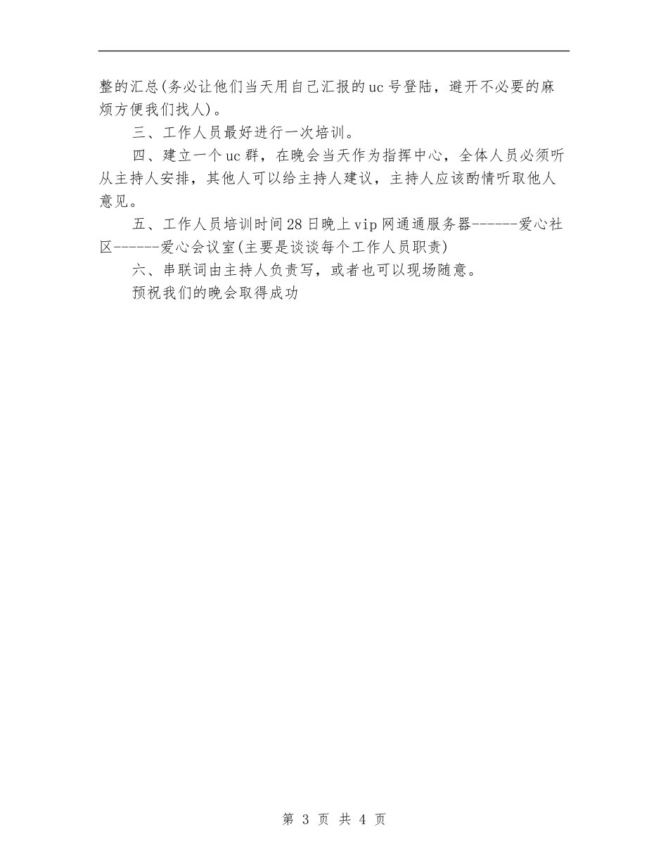 2024年八一文艺晚会策划书_第3页