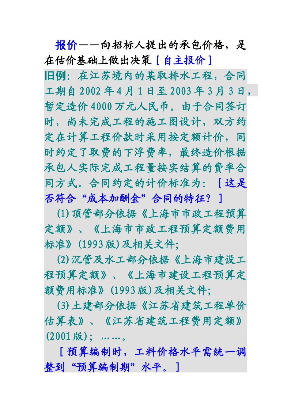 工程造价分析XXXXG-7分部分项工程组价与不平衡报价_第2页