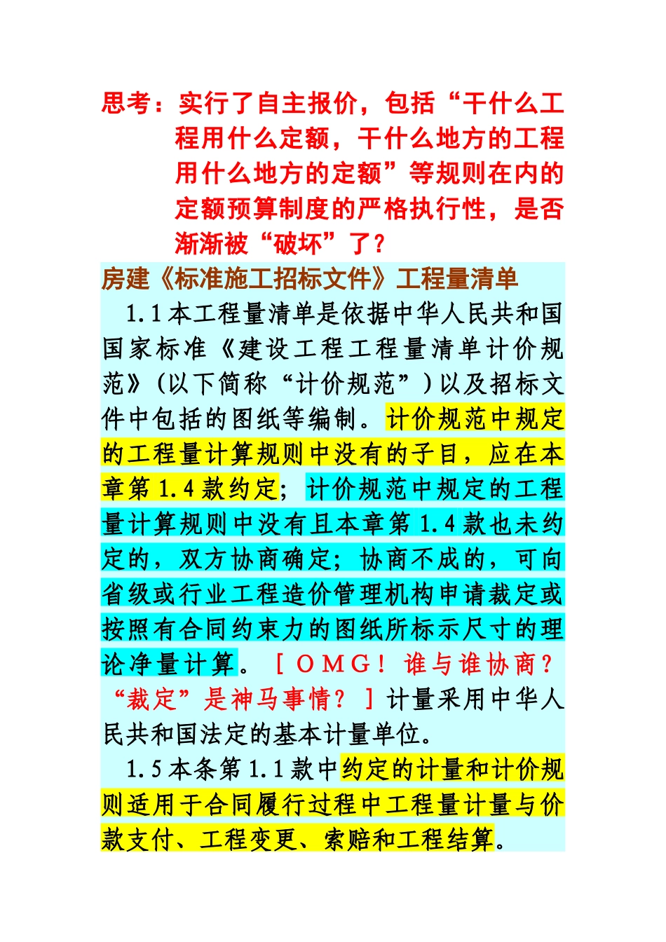 工程造价分析XXXXG-7分部分项工程组价与不平衡报价_第3页