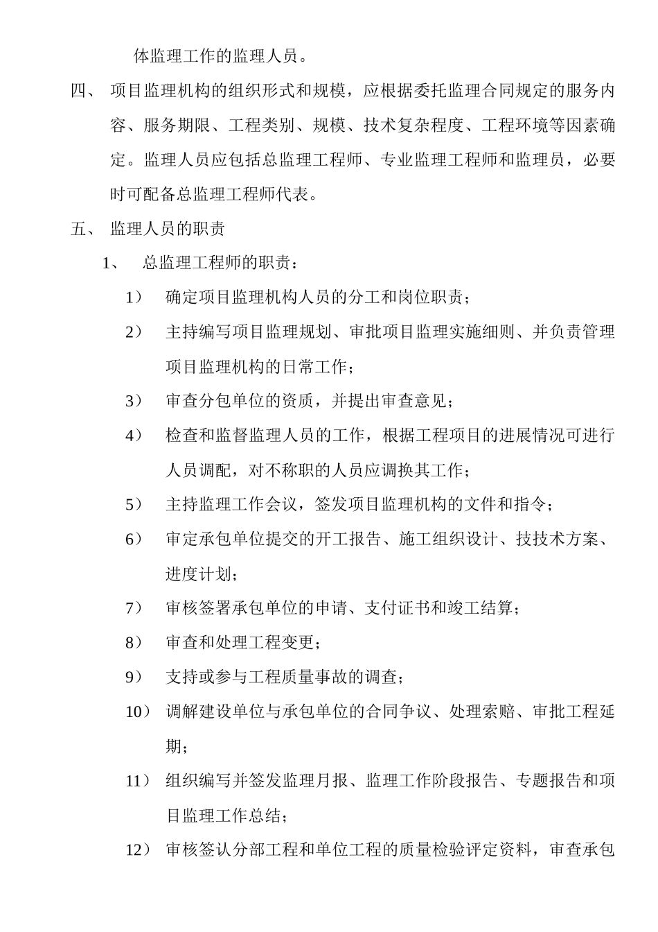 新进员工培训资料1_第2页