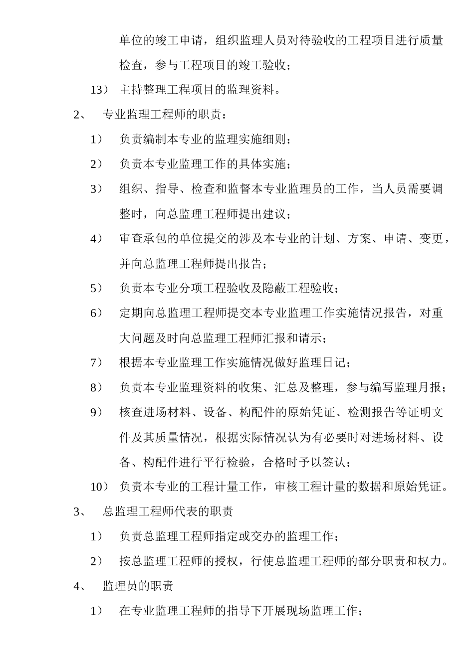 新进员工培训资料1_第3页