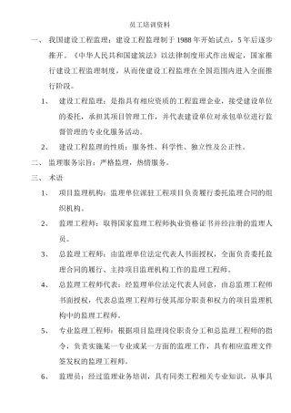 新进员工培训资料1