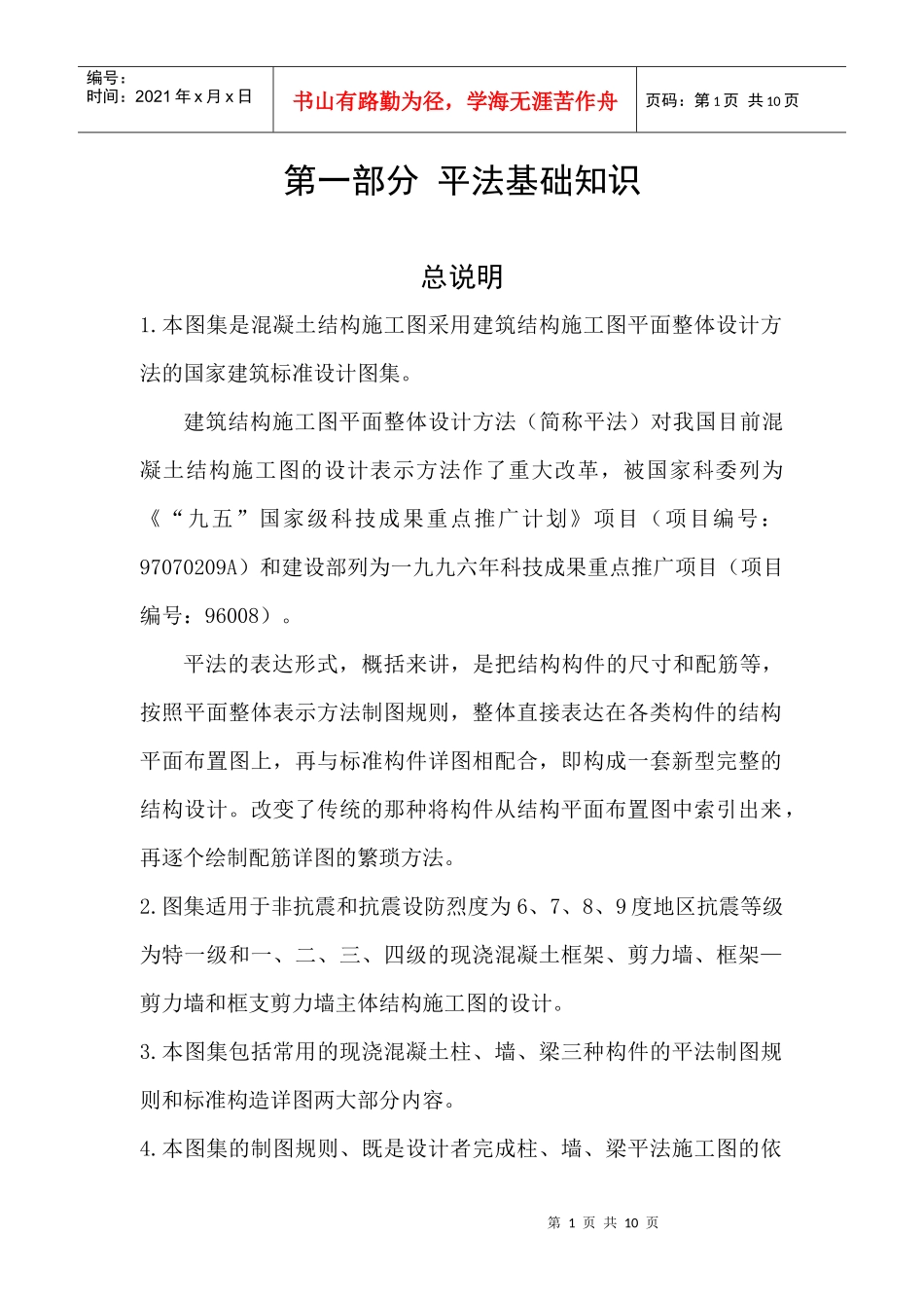 钢筋平法基础知识_第1页