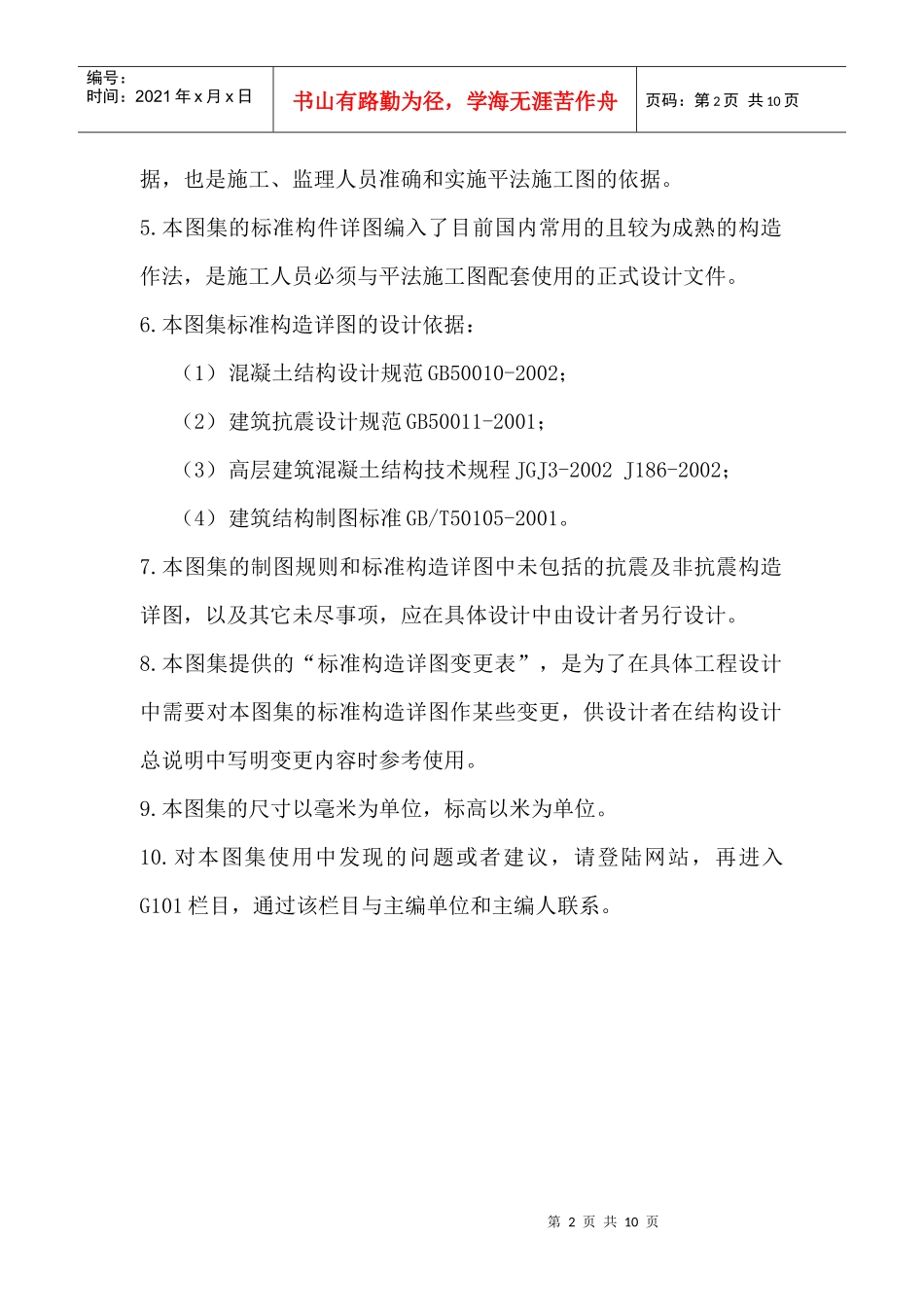 钢筋平法基础知识_第2页